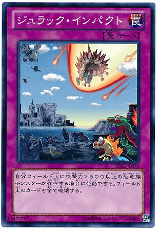 遊戯王OCG デュエルモンスターズ ジュラック・インパクト CBLZ CBLZ-JP079 【中古】