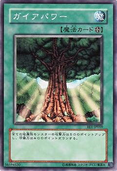 遊戯王OCG デュエルモンスターズ ガイアパワー BE1 BE1-JP059 【中古】