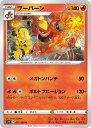 ポケモンカードゲーム ブーバーン S9 S9 017/100 U 【中古】