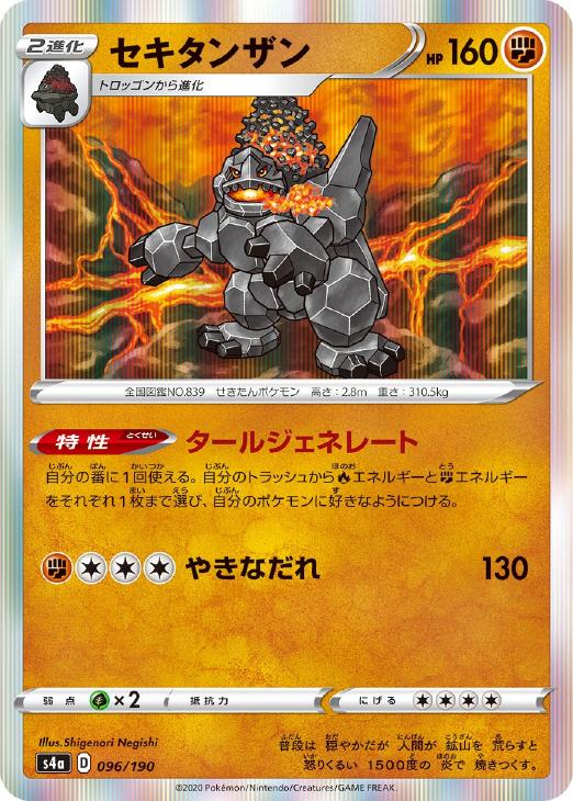 乐天商城 - ポケモンカードゲーム セキタンザン S4A S4A 096/190 R 【中古】