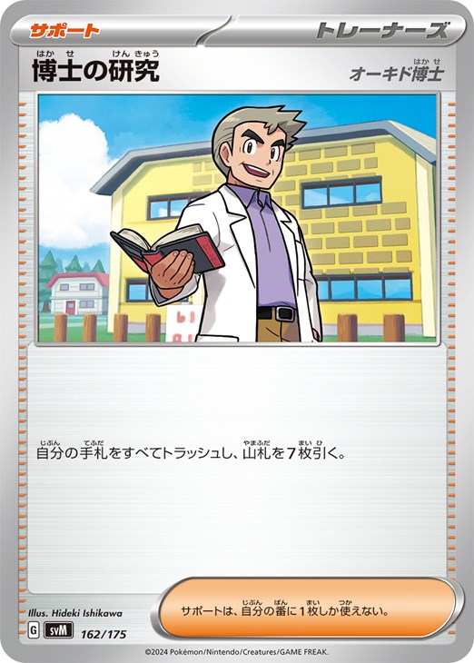 楽天市場】ポケモン オーキド博士の通販