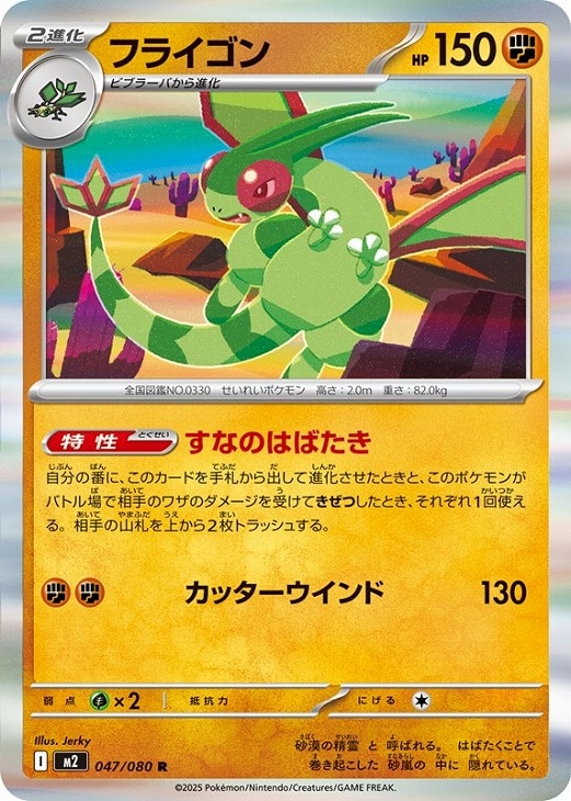 楽天市場】フライゴン ポケモンカードの通販