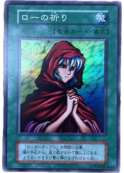 楽天市場】遊戯王 ローの祈りの通販