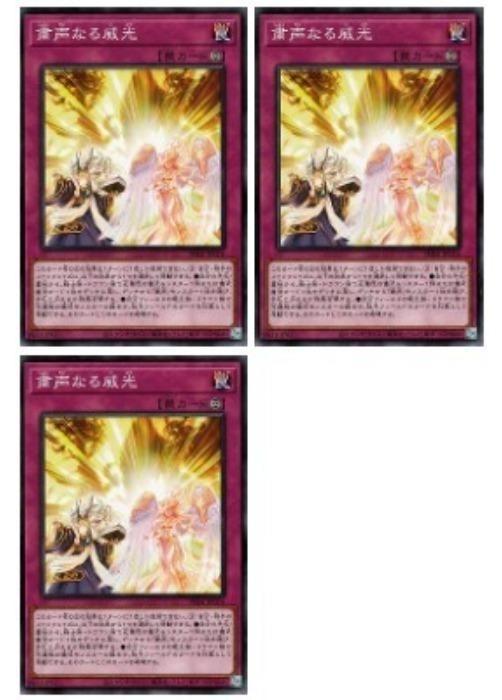 遊戯王OCG デュエルモンスターズ 粛声なる威光 PHNI PHNI-JP076 3枚セット 【中古】