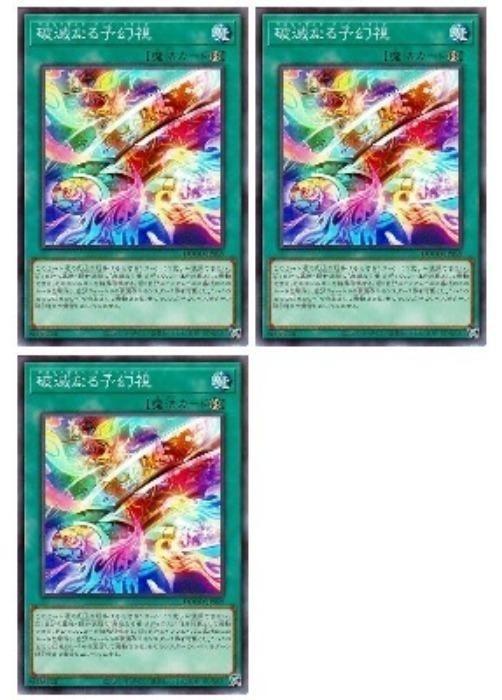 Rakuten - 遊戯王OCG デュエルモンスターズ 破滅なる予幻視 DOOD DOOD-JP059 3枚セット 【中古】
