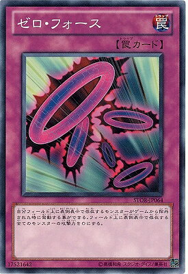 遊戯王OCG デュエルモンスターズ ゼロ・フォース STOR STOR-JP064 【中古】