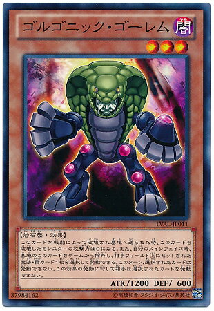 遊戯王OCG デュエルモンスターズ ゴルゴニック・ゴーレム LVAL LVAL-JP011 【中古】