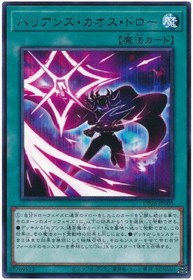 樂天商城 - 遊戯王OCG デュエルモンスターズ バリアンズ・カオス・ドロー DP26 DP26-JP005 レア 【中古】