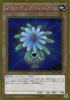 遊戯王OCG デュエルモンスターズ グローアップ・バルブ GP16 GP16-JP001 GR 【中古】