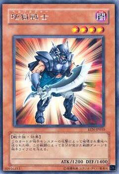 遊戯王OCG デュエルモンスターズ 地獄戦士 EEN EEN-JP010 R 【中古】