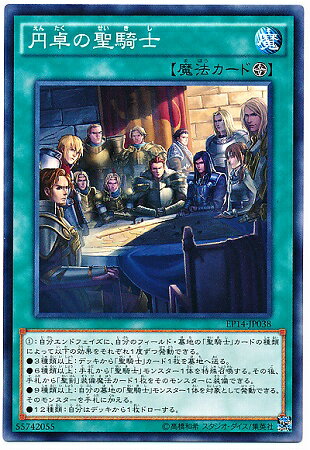 遊戯王OCG デュエルモンスターズ 円卓の聖騎士 EP14 EP14-JP038 【中古】