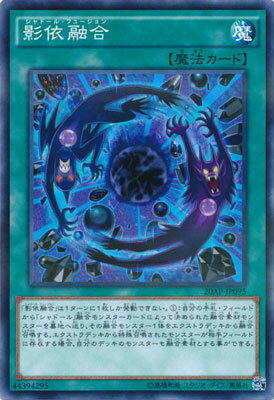 遊戯王OCG デュエルモンスターズ 影依融合 20AP 20AP-JP095 NP 【中古】
