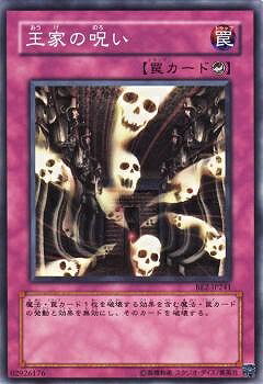 遊戯王OCG デュエルモンスターズ 王家の呪い BE2 BE2-JP241 【中古】