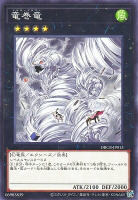 Rakuten - 遊戯王OCG デュエルモンスターズ 竜巻竜 DBCB DBCB-JP013 【中古】