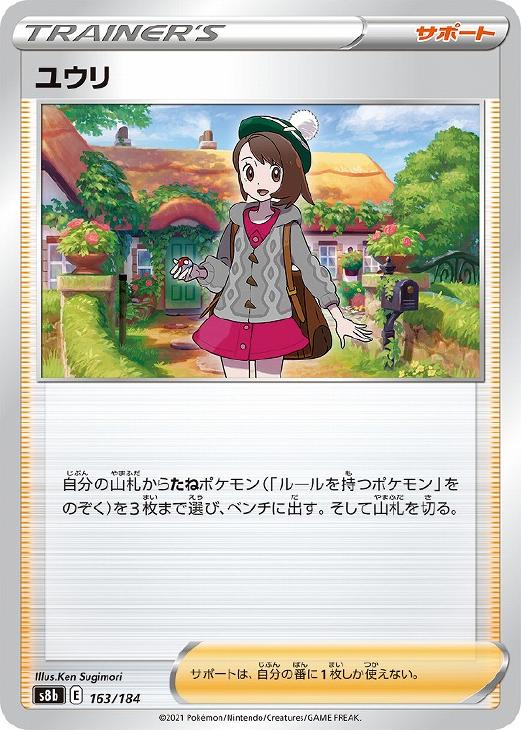 楽天市場】ユウリ ポケカの通販