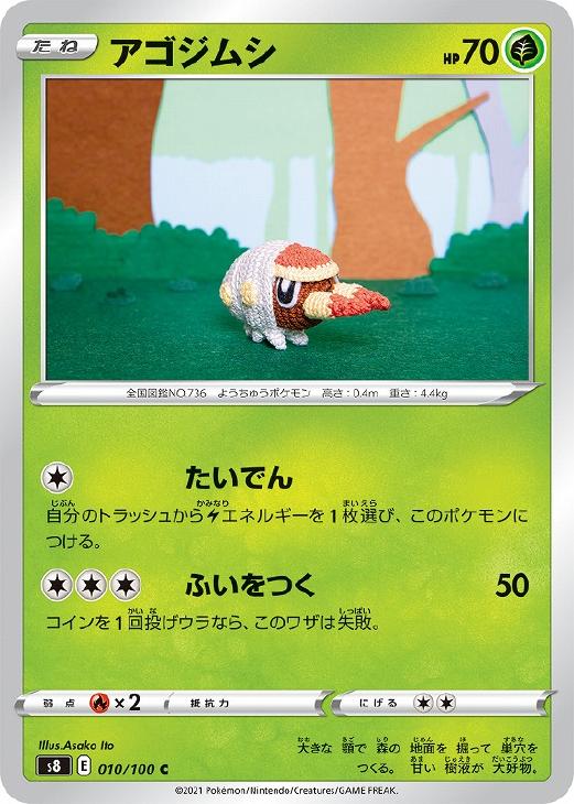 乐天商城 - ポケモンカードゲーム アゴジムシ S8 S8 010/100 C 【中古】