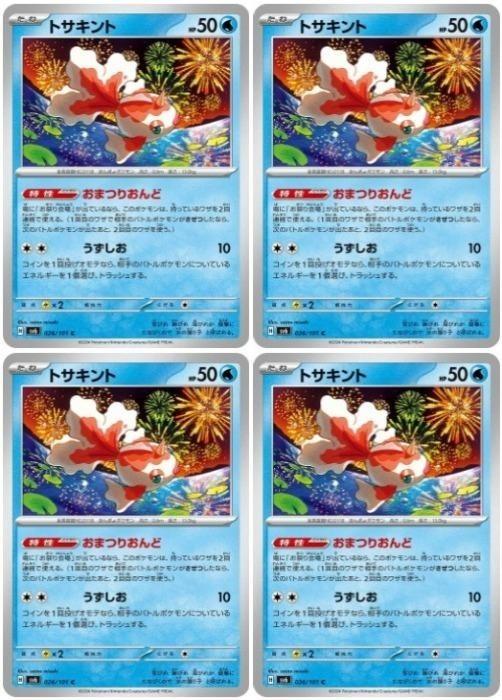 �ݥ���󥫡��ɥ����� �ȥ������ SV6 SV6 026/101 C 4�祻�å� ����š�