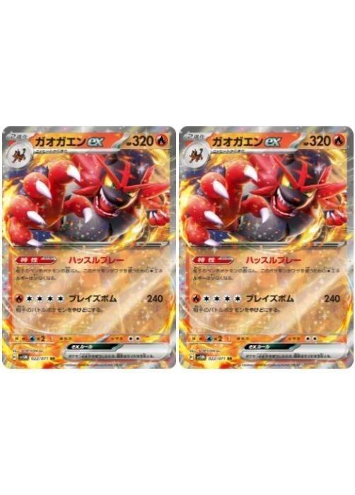 ポケモンカードゲーム ガオガエンex SV5M SV5M 022/071 RR 2枚セット 【中古】