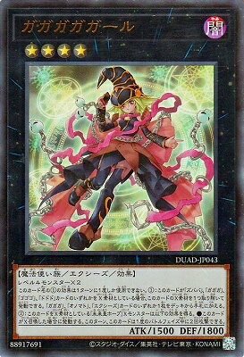 乐天商城 - 遊戯王OCG デュエルモンスターズ ガガガガガール DUAD DUAD-JP043 ウルトラレア 【中古】