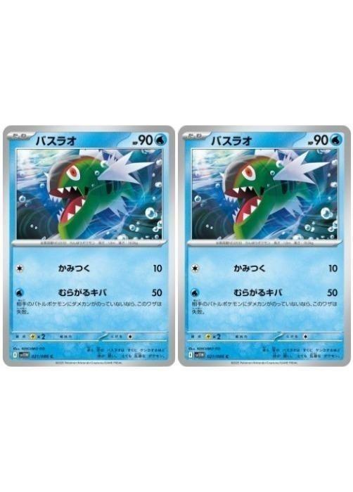 ポケモンカードゲーム バスラオ SV11W SV11W 021/086 C 2枚セット 【中古】