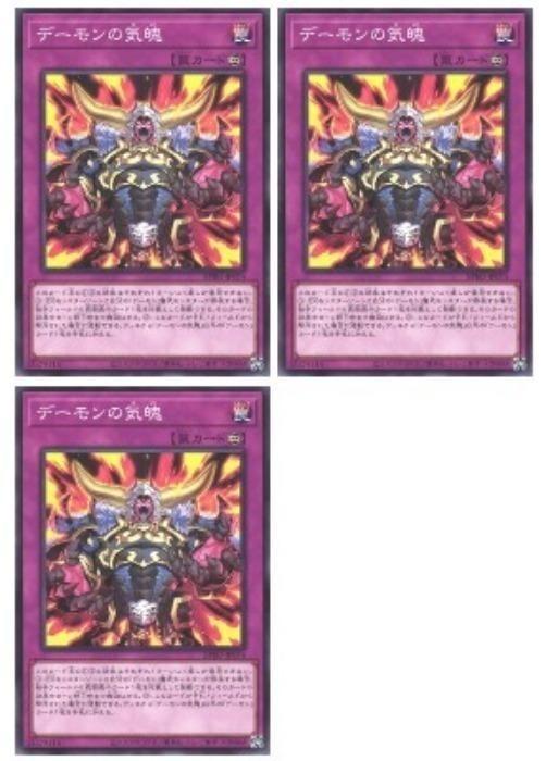 Rakuten - 遊戯王OCG デュエルモンスターズ デーモンの気魄 BPRO BPRO-JP074 3枚セット 【中古】