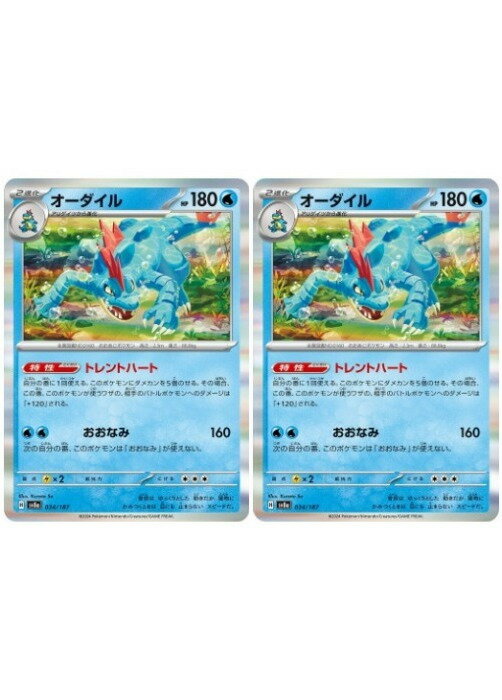 ポケモンカードゲーム オーダイル SV8A SV8A 034/187 R 2枚セット 【中古】