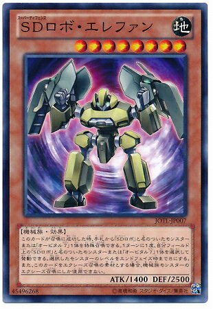 遊戯王OCG デュエルモンスターズ SDロボ・エレファン JOTL JOTL-JP007 【中古】