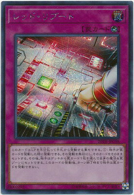 遊戯王OCG デュエルモンスターズ レッド・リブート 20TH 20TH-JPC98 SER 【中古】
