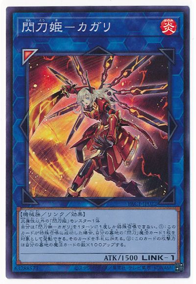 Rakuten - 遊戯王OCG デュエルモンスターズ 閃刀姫-カガリ PAC1 PAC1-JP022 スーパーレア 【中古】
