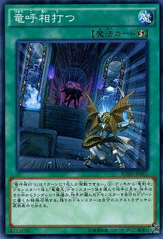 Rakuten - 遊戯王OCG デュエルモンスターズ 竜呼相打つ BOSH BOSH-JP061 【中古】