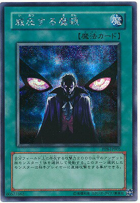 遊戯王OCG デュエルモンスターズ 威圧する魔眼 PP8 PP8-JP005 SER 【中古】