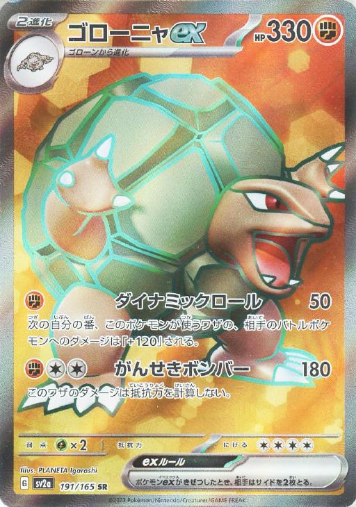 楽天市場】ポケモン ゴローニャの通販