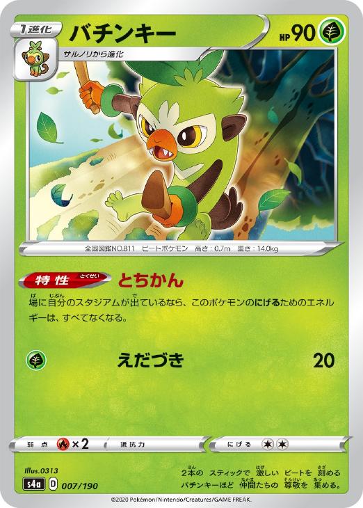 Rakuten - ポケモンカードゲーム バチンキー S4A S4A 007/190 C ミラー仕様 【中古】