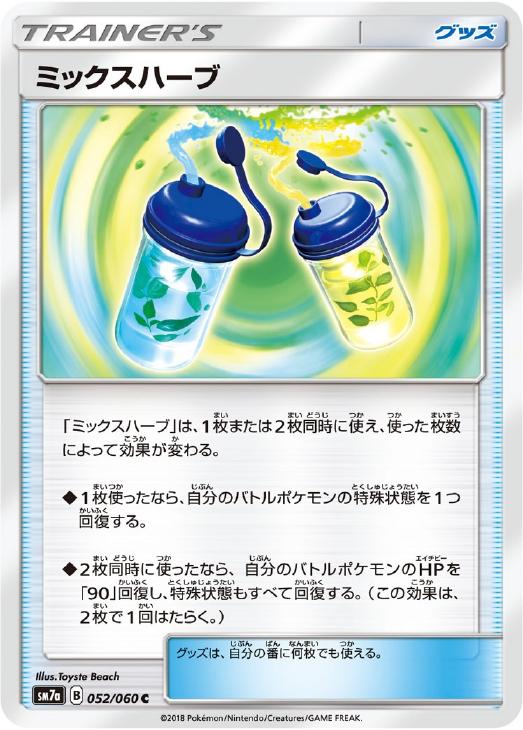 ポケモンカードゲーム ミックスハーブ SM7A SM7A 052/060 C 【中古】