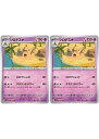 ポケモンカードゲーム シロデスナ SV2D SV2D 030/071 U 2枚セット 【中古】