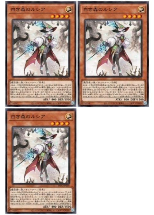 遊戯王OCG デュエルモンスターズ 白き森のルシア INFO INFO-JP016 3枚セット 【中古】