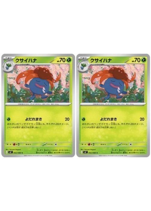 乐天商城 - ポケモンカードゲーム クサイハナ M2 M2 002/080 C 2枚セット 【中古】