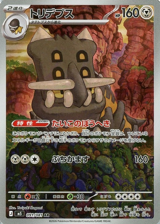 楽天市場】ポケモン トリデプスの通販