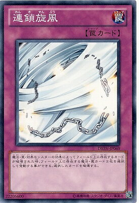 遊戯王OCG デュエルモンスターズ 連鎖旋風 DREV DREV-JP069 【中古】