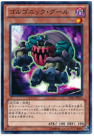 遊戯王OCG デュエルモンスターズ ゴルゴニック・グール LVAL LVAL-JP013 【中古】