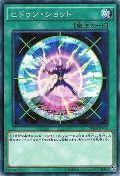 遊戯王OCG デュエルモンスターズ ヒドゥン・ショット SPHR SPHR-JP012 【中古】