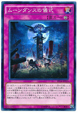 遊戯王OCG デュエルモンスターズ ムーンダンスの儀式 EP14 EP14-JP010 【中古】