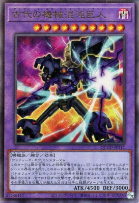 遊戯王OCG デュエルモンスターズ 古代の機械混沌巨人 QCCU QCCU-JP117 UL 【中古】