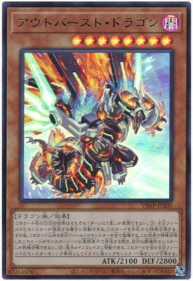乐天商城 - 遊戯王OCG デュエルモンスターズ アウトバースト・ドラゴン VJMP VJMP-JP205 ウルトラレア 【中古】