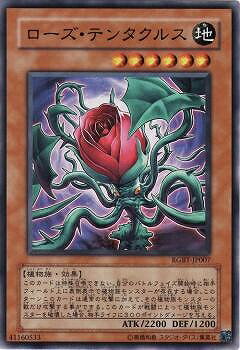 樂天商城 - 遊戯王OCG デュエルモンスターズ ローズ・テンタクルス RGBT RGBT-JP007 【中古】