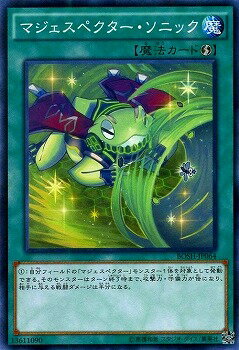 遊戯王OCG デュエルモンスターズ マジェスペクター・ソニック BOSH BOSH-JP064 【中古】