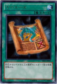 遊戯王OCG デュエルモンスターズ 古のルール DE01 DE01-JP097 R 【中古】