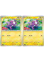ポケモンカードゲーム エレズン SV1V SV1V 031/078 C 2枚セット 【中古】