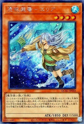 遊戯王OCG デュエルモンスターズ 憑依装着-エリア QCAC QCAC-JP044 SER 【中古】
