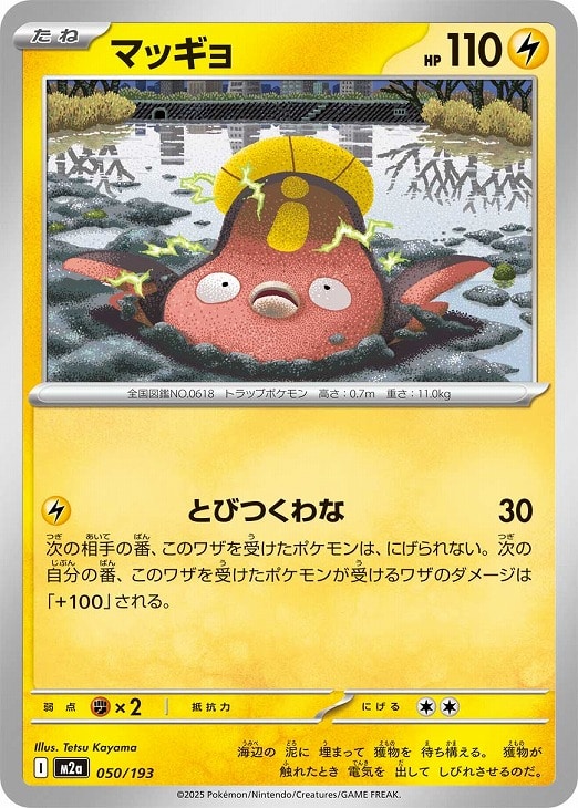 ニ*ー様 超美品！ポケモンカード PSA10 2点セット AR マッギョ＆キョジ 楽天市場】ポケモンカード マッギョの通販